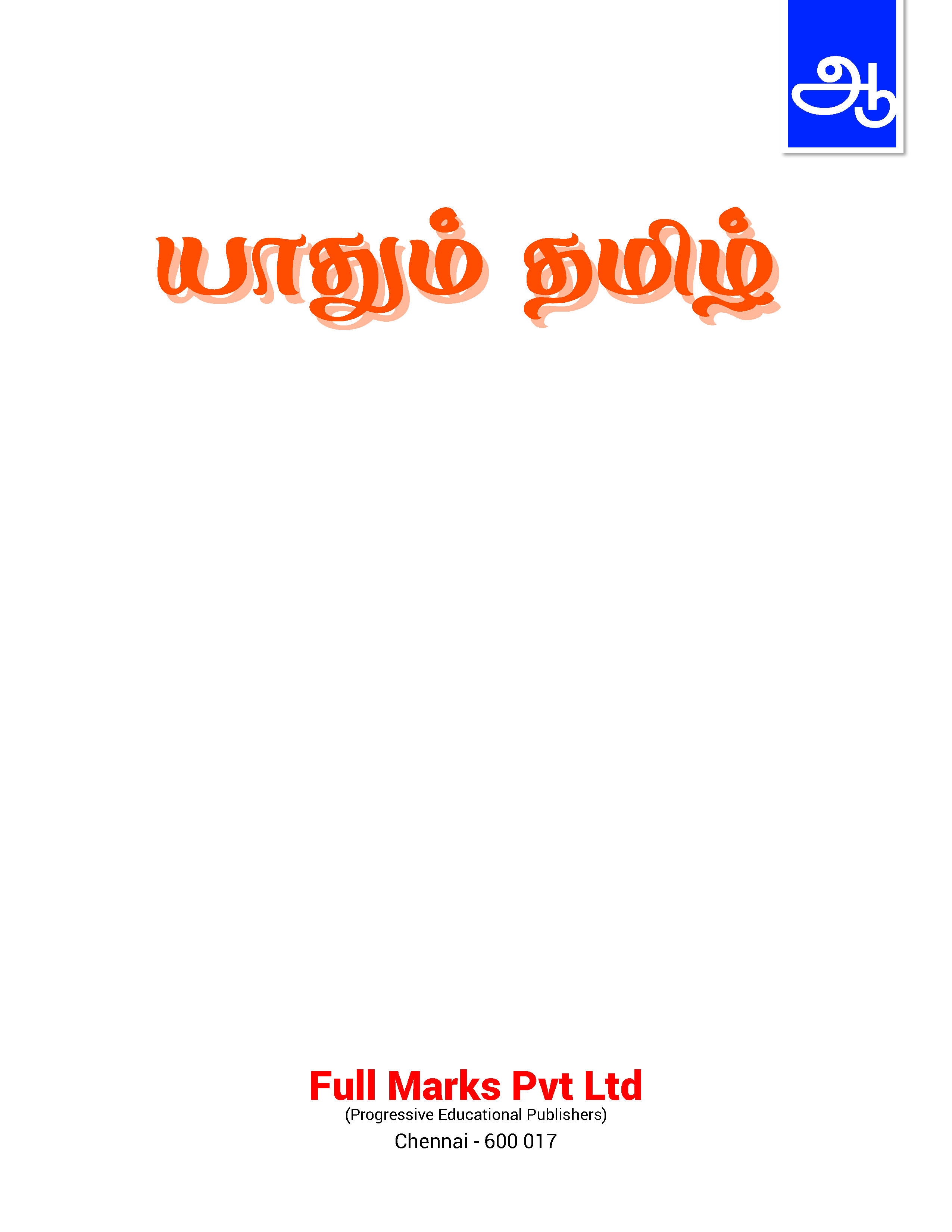 Yaadhum Tamil- UKG